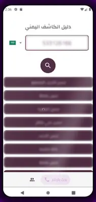 كاشف الأرقام - بالإسم والرقم android App screenshot 1