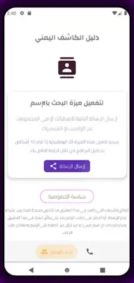 كاشف الأرقام - بالإسم والرقم android App screenshot 4